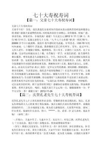 七十大壽祝壽詞