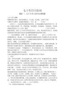 七十生日主持詞