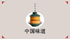 中国风美食当道中国各地美食介绍通用PPT模板