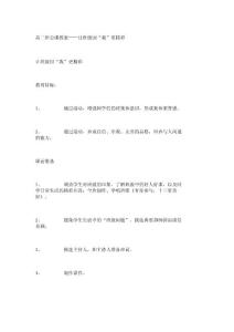 热爱集体主题班会高二班会课教案——让班级因“我”更精彩_270