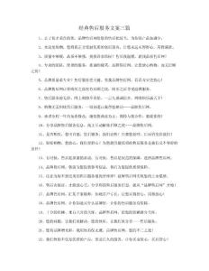 經典售后服務文案三篇