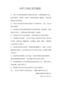 鍋爐房安全規程(全面)