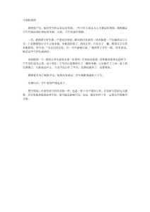 管理小故事：苛刻的教授