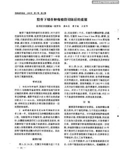 股骨下端骨腫瘤瘤段切除后的重建