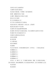 《藥學綜合知識與技能》-試卷集 (5)