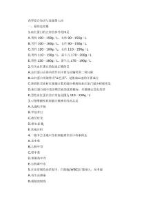 《藥學綜合知識與技能》-試卷集 (9)
