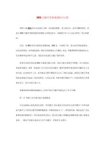 SEO關(guān)鍵字策略規(guī)劃技巧心得