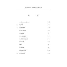 [经济/管理]浩宁达：2009年年度审计报告 2010-03-29