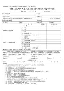 個體工商戶(個人承包承租經營)所得稅月(年)度申報表