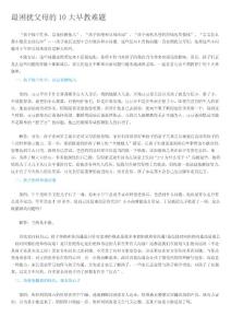 最困擾父母的10大早教難題