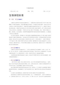 初中生物课程标准