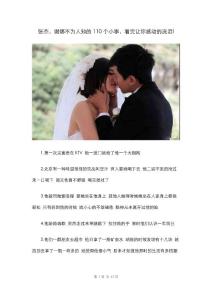 张杰，谢娜不为人知的110个小事，看完让你感动的流泪!