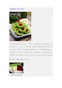 【清腸減肥】檸香苦瓜山楂糕