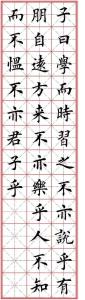《論語》歐體楷書集字帖