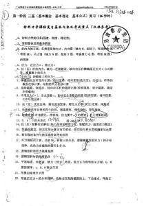 華南理工材料力學(xué)課程復(fù)習(xí)基本內(nèi)容及考試重點(diǎn)