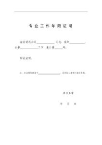 工作年限證明模板（考試）