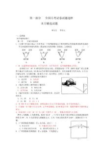 2011地理题粹