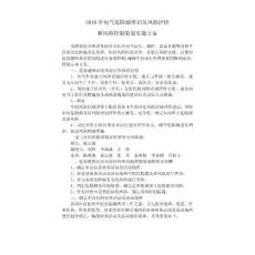 2010电气危险源辨识及风险评价方案