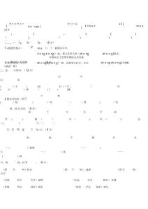 一年級(jí)語文(上冊)期末測試卷與答案