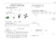一年級(jí)語文上冊期末試卷及答案