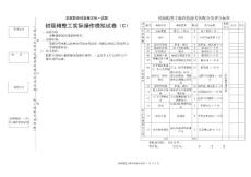 国家职业技能鉴定统一试题C1