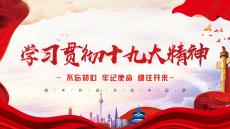 學習貫徹十九大精神