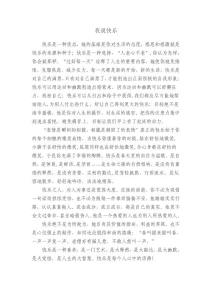 我說快樂