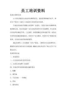 污水处理站培训
