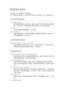 选用配管注意事项