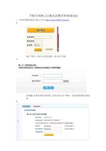 網(wǎng)上話單查詢辦法及注冊(cè)流程