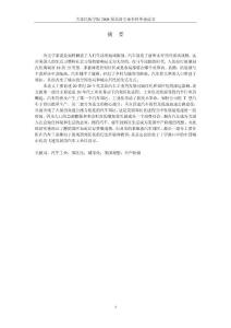 英語專業(yè)畢業(yè)論文