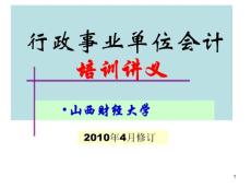 03事業(yè)單位會(huì)計(jì)講義08