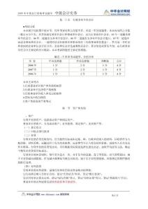 第20章_行政事業(yè)單位會(huì)計(jì)講義