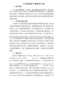 初中八年级(初二)英语下册教学计划含教学进度表