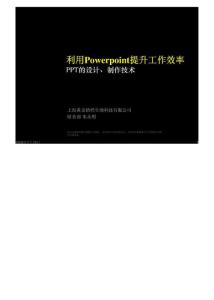 咨询必备——经典PPT制作技巧