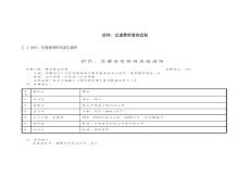 招待、交通費用管理流程