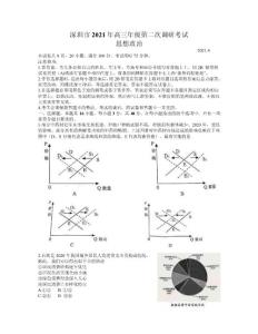 廣東省深圳市2021屆高三下學(xué)期4月第二次調(diào)研考試（二模）政治試題 Word版含答案