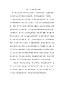 如何创造性的使用教材