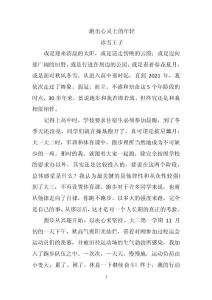 跑出心靈上的年輕