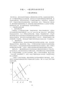 一般均衡與福利經(jīng)濟(jì)學(xué)