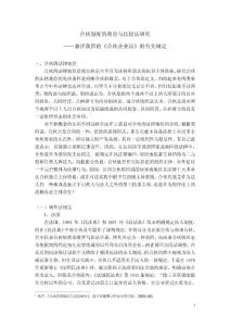 合伙制度的理论与比较法研究