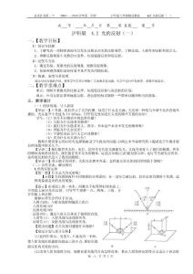 4.2 光的反射（一）