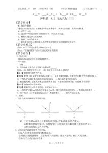 4.2 光的反射（三）