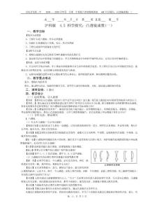 4.5 科学探究：凸透镜成像(一）