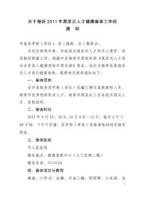 2011學校健康查體通知