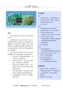 串口wifi模塊用戶手冊+CG-WIFI-03A
