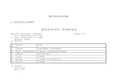 最佳黨員評審工作流程