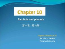 清華大學有機化學李艷梅老師課件第十章