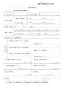 員工調崗申請表