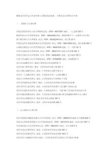 整理南昌各區(qū)縣火車票代售點及聯(lián)系電話地址